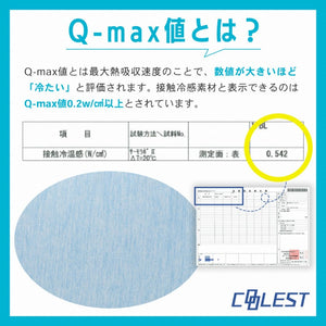 強力接触冷感 抱き枕 50×160cm Q-MAX0.5 冷却 洗える ウォッシャブル 洗える 洗濯 抗菌 防臭 省エネ エコ 節電 ひんやり クール ピロー 寝具 丸洗い ウォッシャブル 枕 ロング 接触冷感 冷感