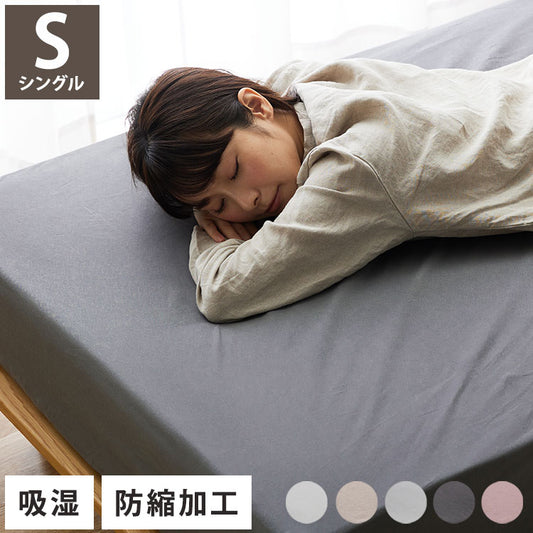 ボックスシーツ シングル 綿100% コットン オールシーズン 着脱簡単 通気性 弾力性 耐久性 保温性 寝具 インテリア 乾きやすい おしゃれ マットレスカバー 睡眠 快適 サラサラ(代引不可)
