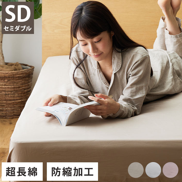 ボックスシーツ セミダブル 綿100% コットン オールシーズン 着脱簡単 通気性 弾力性 耐久性 保温性 寝具 インテリア 超長綿 おしゃれ マットレスカバー 睡眠 快適 サラサラ(代引不可)