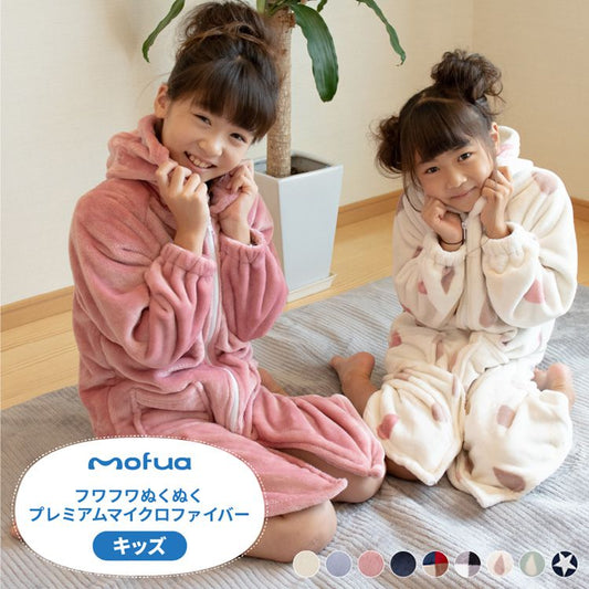 着る毛布 キッズ 洗える mofua パジャマ ルームウェア かわいい キッズサイズ(着丈85cm) 1年保証 ユニセックス 洗える 低ホルム 静電気抑制 モフア あったか おしゃれ 子供 こども ジュニアサイズ(代引不可)