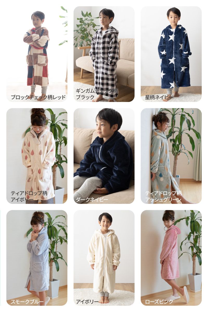 着る毛布 キッズ 洗える mofua パジャマ ルームウェア かわいい キッズサイズ(着丈85cm) 1年保証 ユニセックス 洗える 低ホルム 静電気抑制 モフア あったか おしゃれ 子供 こども ジュニアサイズ(代引不可)
