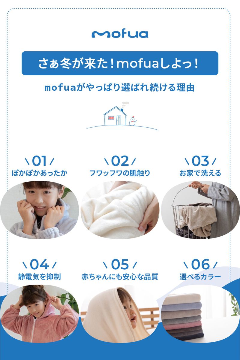 着る毛布 キッズ 洗える mofua パジャマ ルームウェア かわいい キッズサイズ(着丈85cm) 1年保証 ユニセックス 洗える 低ホルム 静電気抑制 モフア あったか おしゃれ 子供 こども ジュニアサイズ(代引不可)