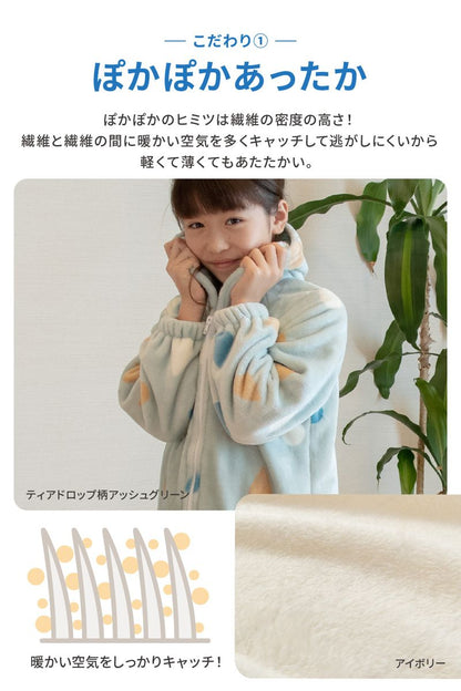 着る毛布 キッズ 洗える mofua パジャマ ルームウェア かわいい キッズサイズ(着丈85cm) 1年保証 ユニセックス 洗える 低ホルム 静電気抑制 モフア あったか おしゃれ 子供 こども ジュニアサイズ(代引不可)