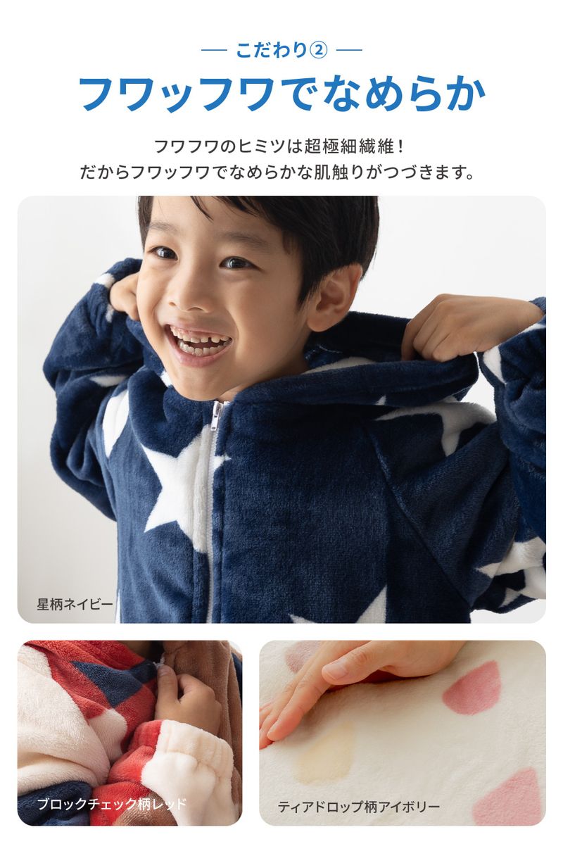着る毛布 キッズ 洗える mofua パジャマ ルームウェア かわいい キッズサイズ(着丈85cm) 1年保証 ユニセックス 洗える 低ホルム 静電気抑制 モフア あったか おしゃれ 子供 こども ジュニアサイズ(代引不可)