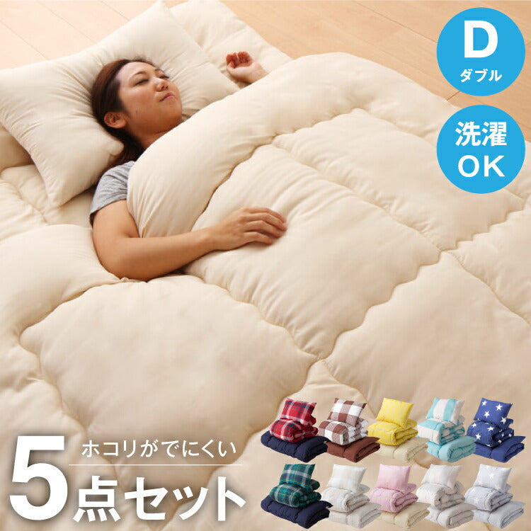 届いてすぐに使える 布団5点セット ダブル ほこりが出にくい 柄物 組布団 掛布団 掛け布団 敷布団 敷き布団 枕 洗える ピーチスキン加工 軽量 おしゃれ ふとんセット 布団セット