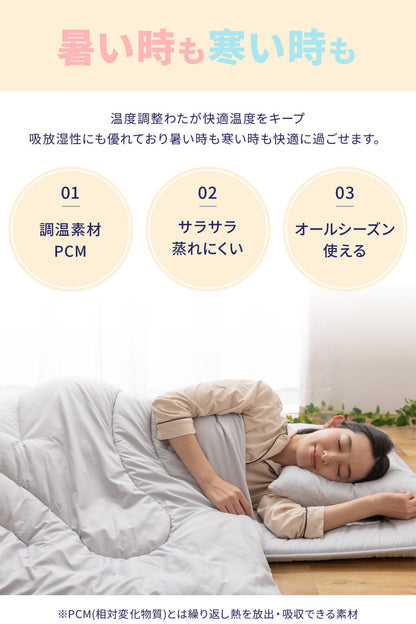 温度調整 布団セット シングル 4点セット 調温 オールシーズン 抗菌 防臭 防ダニ 軽量 固綿入り 三層敷き布団 体圧分散 頸椎安定型 枕 洗える 低ホルム 一人暮らし 来客用 学生寮 民泊 新生活 吸湿 放湿 温度調整わた コンパクト ふとんセット 組布団