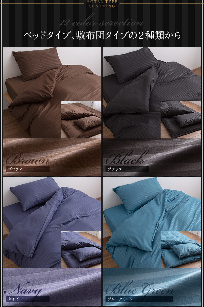 布団カバーセット セミダブル 3点セット 和タイプ ベッドタイプ ホテルタイプ シンプル 高級感 おしゃれ 布団カバー 枕カバー 敷き布団カバー 掛け布団カバー ボックスシーツ