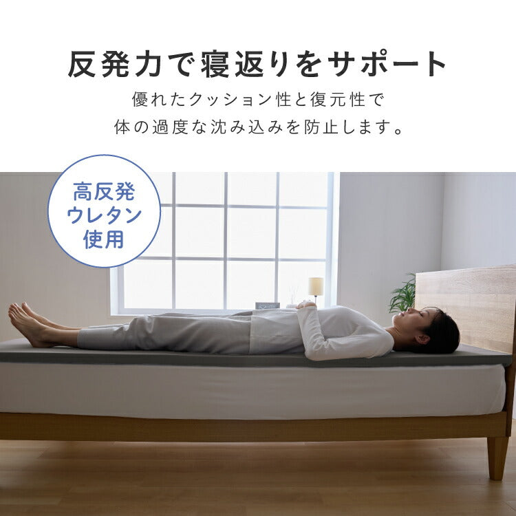高反発マットレストッパー シングル 厚み3cm 高反発 底付き感なし パッド ベッドパット 敷きパッド 敷布団 マットレス ウレタン 高反発ウレタン クッション性 復元性 トッパー