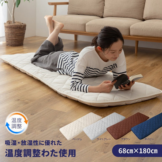 温度調整 3層ごろ寝マット 68×180cm 調温 1年中使える オールシーズン ウォッシャブル 吸湿・放湿性に優れた温度調整 洗える 軽量 夏 冬 寝具 折りたたみ 大人 ごろ寝クッション ごろ寝布団 三層