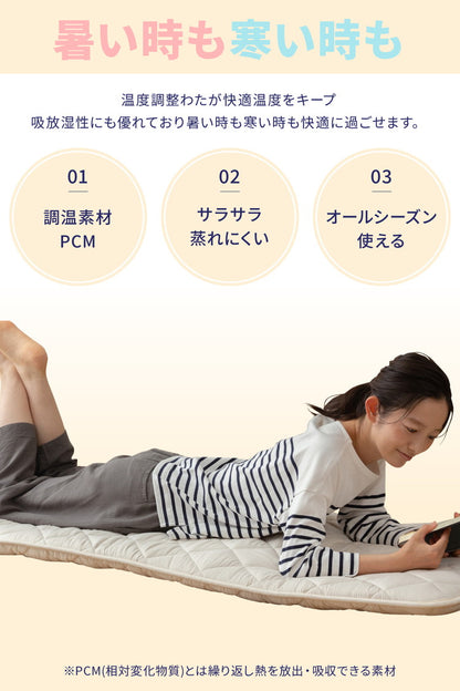 温度調整 3層ごろ寝マット 68×180cm 調温 1年中使える オールシーズン ウォッシャブル 吸湿・放湿性に優れた温度調整 洗える 軽量 夏 冬 寝具 折りたたみ 大人 ごろ寝クッション ごろ寝布団 三層