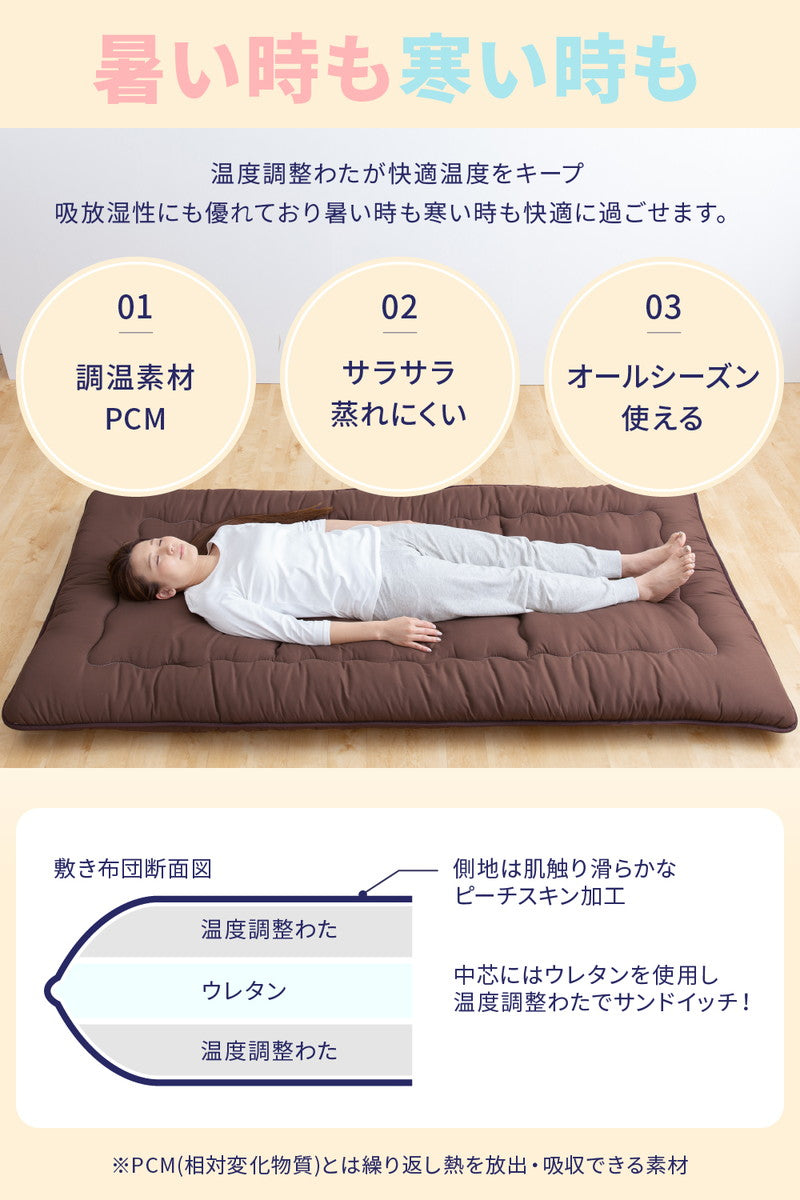敷き布団 敷布団 温度調整 ダブル 調温 1年中使える オールシーズン 3層 三層 抗菌防臭 防ダニ 春 夏 秋 冬 低ホルム