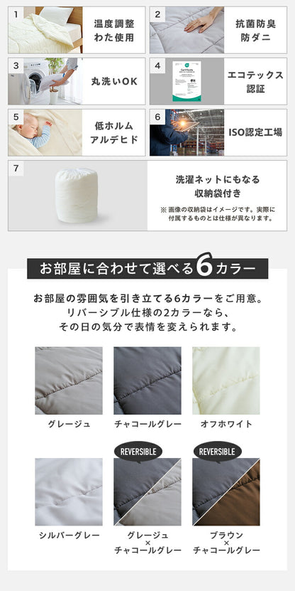 調温掛け布団 セミダブルロング 温度調整 抗菌 防臭 防ダニ 8か所ループ付き 調温 圧縮梱包 低ホルムアルデヒト エコテックス 洗える 洗濯ネット 収納袋