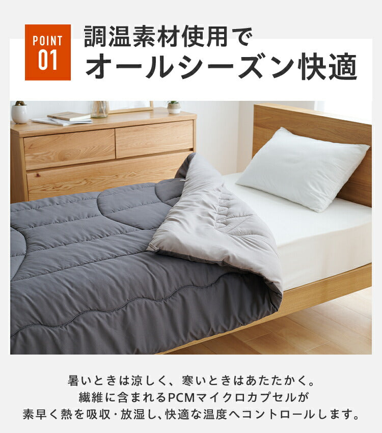 調温掛け布団 セミダブルロング 温度調整 抗菌 防臭 防ダニ 8か所ループ付き 調温 圧縮梱包 低ホルムアルデヒト エコテックス 洗える 洗濯ネット 収納袋