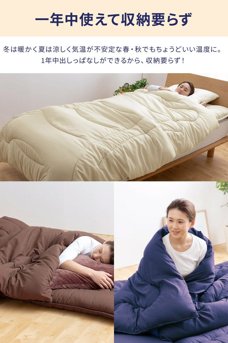 温度調整 掛け布団 2枚セット シングル 調温 1年中使える オールシーズン ウォッシャブル 吸湿・放湿性に優れた温度調整 洗える 軽量 夏 冬 掛ふとん 掛布団 布団 寝具 S 新生活