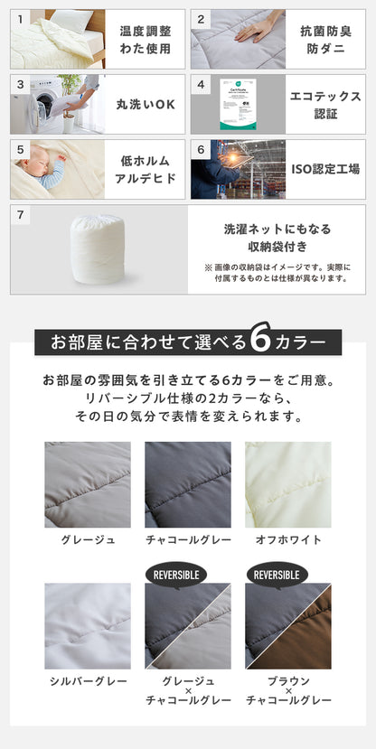 調温掛け布団 セミダブルロング 170×210cm 温度調整 抗菌 防臭 防ダニ 8か所ループ付き 調温 圧縮梱包 低ホルムアルデヒト エコテックス 洗える 洗濯ネット 収納袋 オールシーズン ウォッシャ