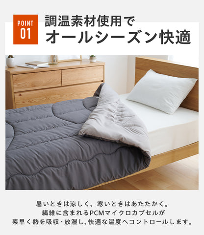 調温掛け布団 ダブルロング 190×210cm 温度調整 抗菌 防臭 防ダニ 8か所ループ付き 調温 圧縮梱包 低ホルムアルデヒト エコテックス 洗える 洗濯ネット 収納袋 オールシーズン ウォッシャブル