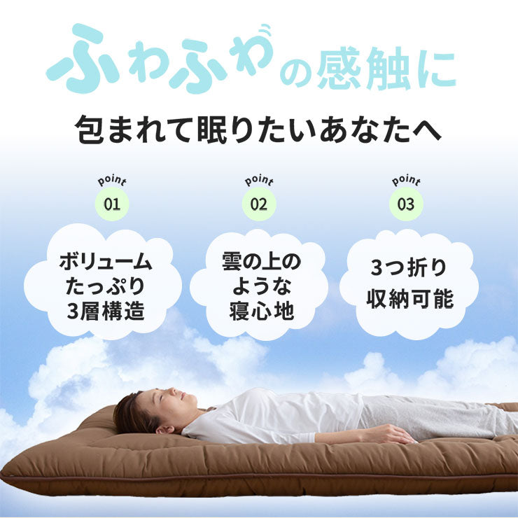 ほこりが出にくいボリューム3層 敷布団 セミダブル 敷布団 ピーチスキン 敷きぶとん 敷ぶとん 敷ふとん 敷きふとん 敷き