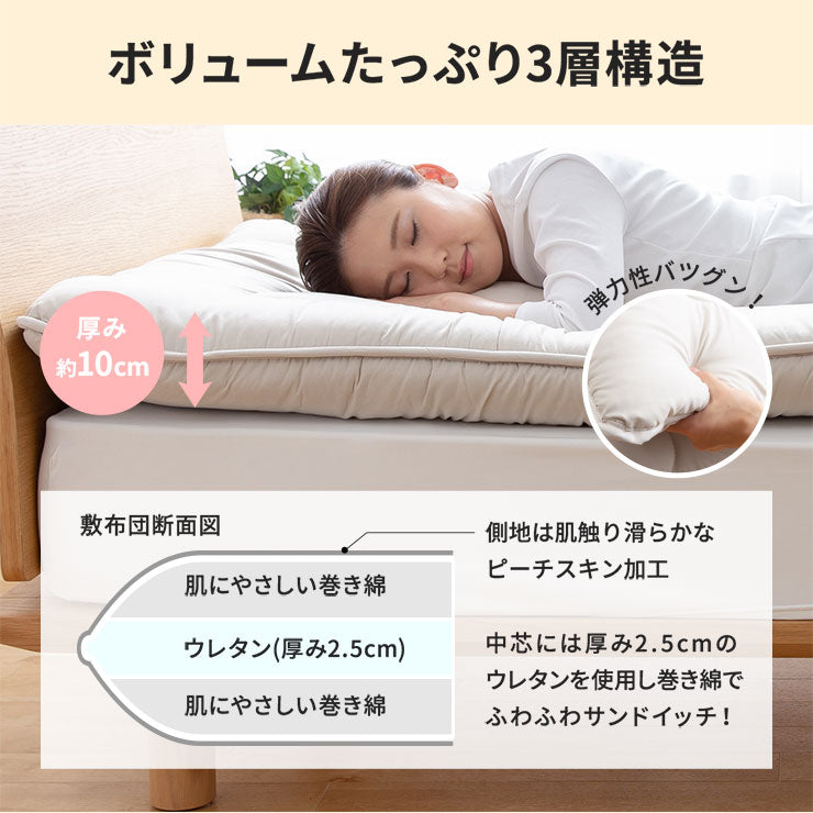 ほこりが出にくいボリューム3層 敷布団 セミダブル 敷布団 ピーチスキン 敷きぶとん 敷ぶとん 敷ふとん 敷きふとん 敷き
