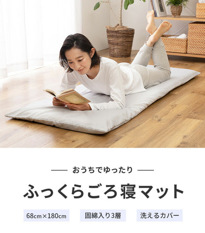 選べる11色 ごろ寝マット 折りたたみ ごろ寝布団 68×180cm 着脱式 カバー 選べるカバー 北欧 おしゃれ 固綿入り 三層 厚さ5cm 洗える ウォッシャブル 長ざぶとん 長座布団 敷布団 昼寝