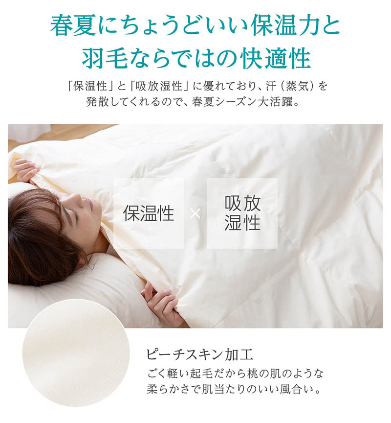 日本製 ニューゴールドラベル ダウンケット 羽毛肌掛け布団 洗える ウォッシャブル 丸洗い 羽毛布団 羽毛ふとん 掛布団 肌かけ 羽毛掛け布団 シングル 掛け布団 かけふとん WDD 春 夏 吸湿性 秋 オールシーズン 保温性