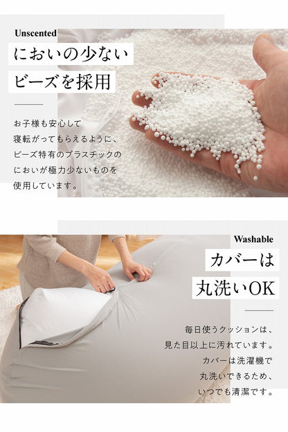 【購入者全員にバスタオルプレゼント中！】ビーズクッション 特大 日本製 極み MAX ヌードクッション+洗える専用カバー ソファ 一人 二人掛け クッション 大きい 在宅勤務 カバー丸洗い ソファベッド(代引不可)