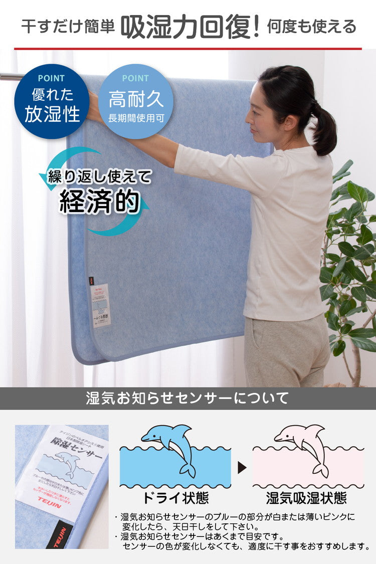 除湿シート シングル 日本製 TEIJIN ベルオアシス 吸湿 吸水 消臭 国産 テイジン 帝人 湿気 高耐久 軽量 フローリング ベッド 畳 布団 寝具 マット 敷きパッド マットレス