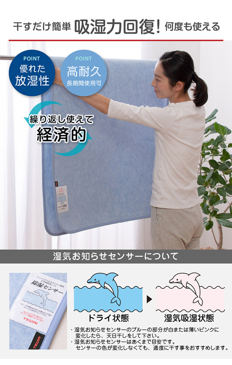 除湿シート ダブル 日本製 TEIJIN ベルオアシス テイジン 帝人 吸湿 吸水 消臭 国産 湿気 高耐久 軽量 フローリング ベッド 畳 布団 寝具 マット 敷きパッド マットレス
