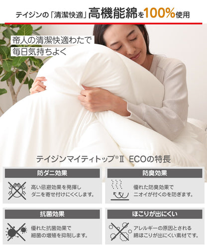 テイジン 掛け布団 掛布団 シングルロング 1年中使える 洗える 抗菌 防臭 防ダニ ノンダスト 羽毛不使用 マイティトップ 高機能綿 100% フィットキルト teijin 帝人 ボリューム おしゃれ(代引不可)