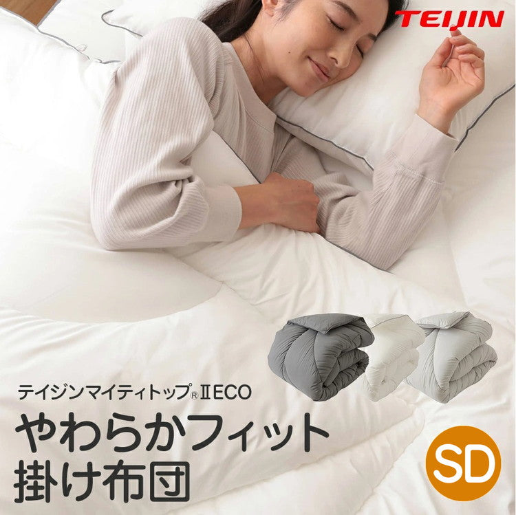 テイジン 掛け布団 掛布団 セミダブルロング 1年中使える 洗える 抗菌 防臭 防ダニ ノンダスト 羽毛不使用 マイティトップ 高機能綿 100% フィットキルト teijin 帝人 ボリューム おしゃれ(代引不可)