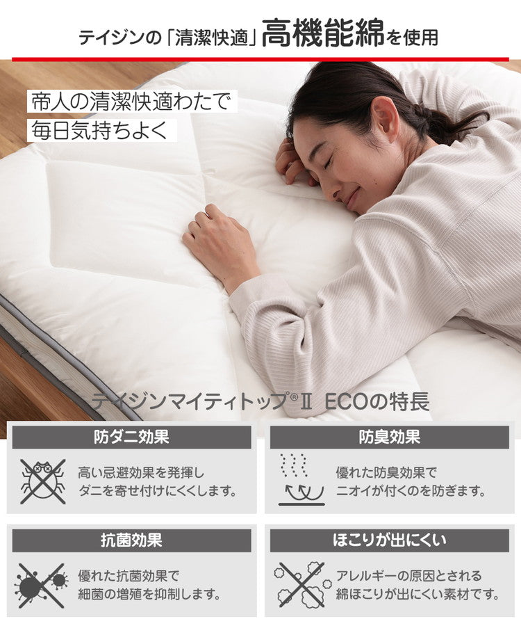 テイジン 敷き布団 洗える 着脱式 敷布団 シングルロング 極厚10cm 1年中使える 抗菌 防臭 防ダニ ノンダスト 羽毛不使用 マイティトップ 高機能綿 100% teijin 帝人 ボリューム おしゃれ(代引不可)