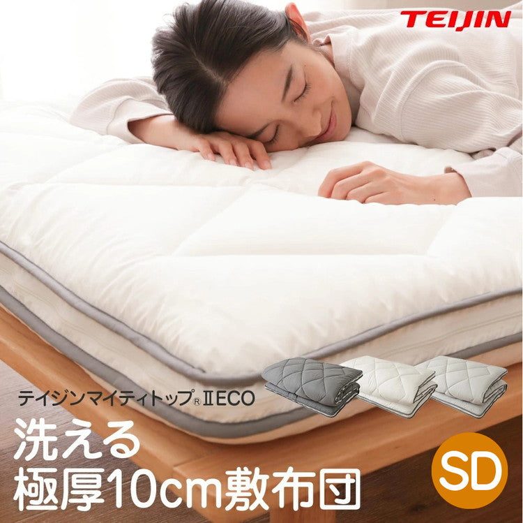 テイジン 敷き布団 洗える 着脱式 敷布団 セミダブルロング 極厚10cm 1年中使える 抗菌 防臭 防ダニ ノンダスト 羽毛不使用 マイティトップ 高機能綿 100% teijin 帝人 ボリューム おしゃれ(代引不可)