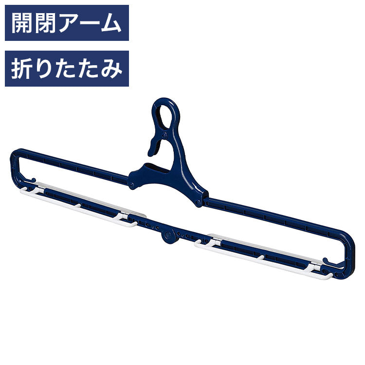 ツウィンモール BEILUバスタオルハンガー ネイビー BE-07N 洗濯干し 洗濯物干し 洗濯用品