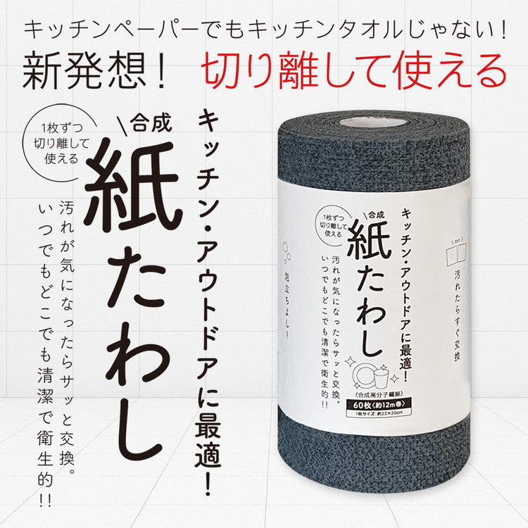 食器洗いシート 紙たわし グレー 22cm×20cm 60枚(約12m巻)
