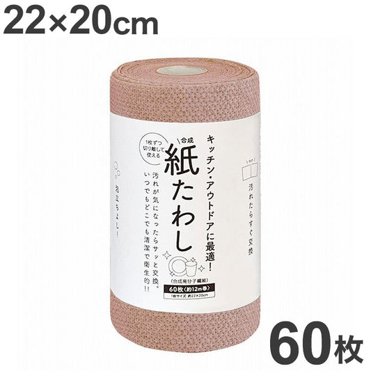 食器洗いシート 紙たわし ピンク 22cm×20cm 60枚(約12m巻)