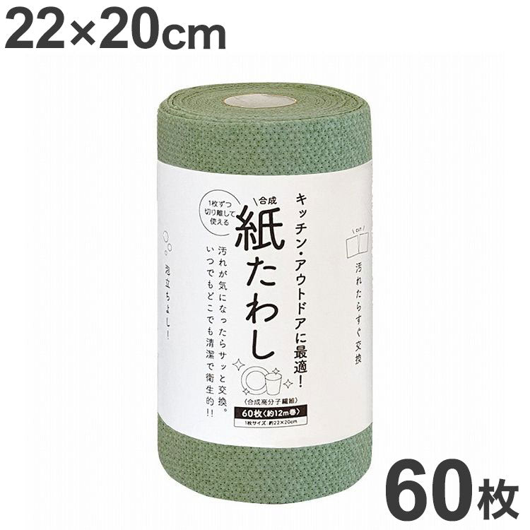 食器洗いシート 紙たわし グリーン 22cm×20cm 60枚(約12m巻)