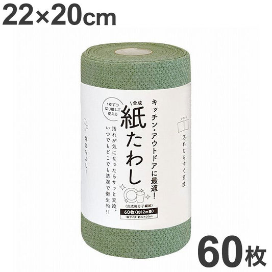 食器洗いシート 紙たわし グリーン 22cm×20cm 60枚(約12m巻)