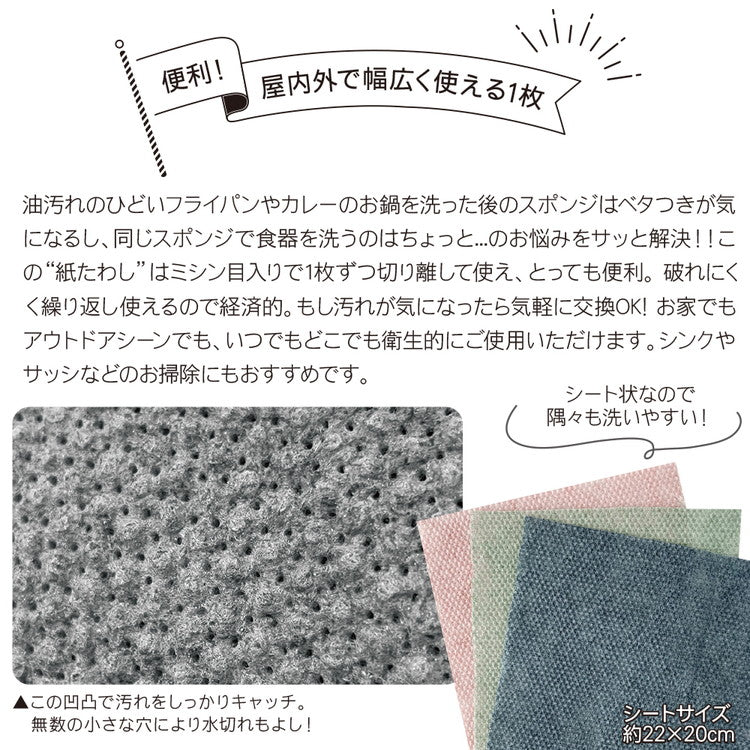食器洗いシート 紙たわし グリーン 22cm×20cm 60枚(約12m巻)