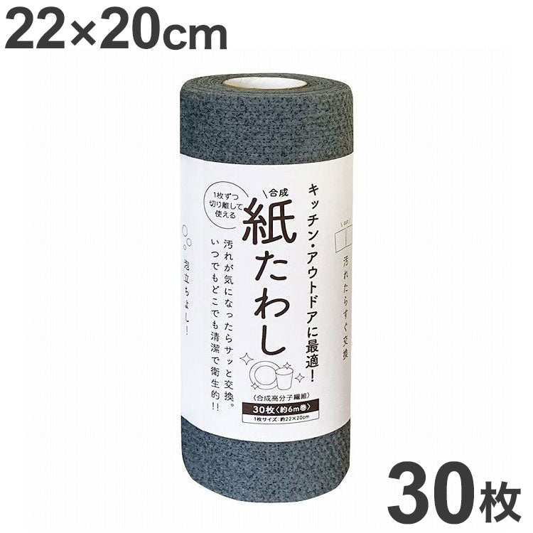 食器洗いシート 紙たわし グレー 22cm×20cm 30枚(約6m巻)