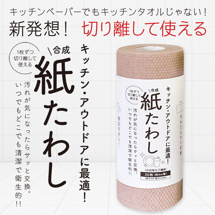 食器洗いシート 紙たわし ピンク 22cm×20cm 30枚(約6m巻)