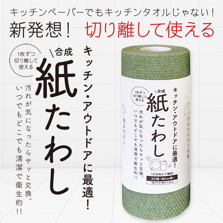 食器洗いシート 紙たわし グリーン 22cm×20cm 30枚(約6m巻)
