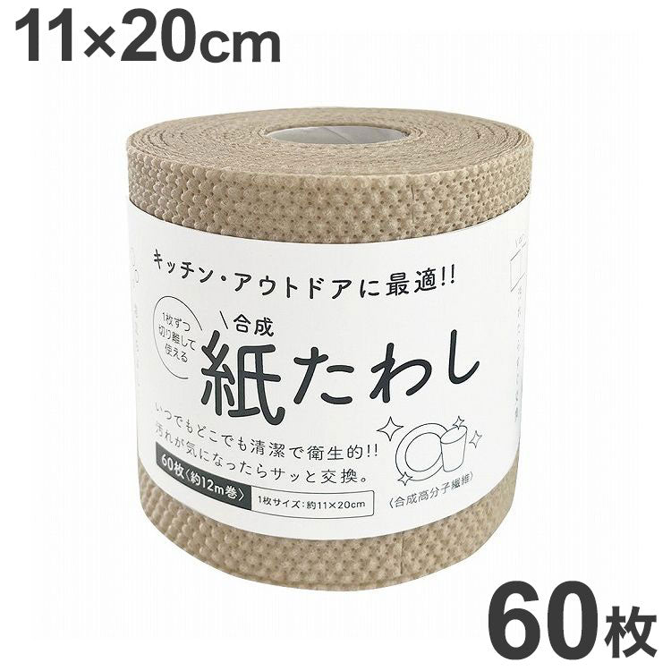 食器洗いシート 紙たわし ハーフ ベージュ 11cm×20cm 60枚(約12m巻)