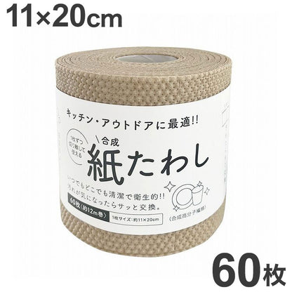 食器洗いシート 紙たわし ハーフ ベージュ 11cm×20cm 60枚(約12m巻)
