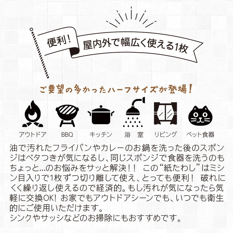 食器洗いシート 紙たわし ハーフ ベージュ 11cm×20cm 60枚(約12m巻)