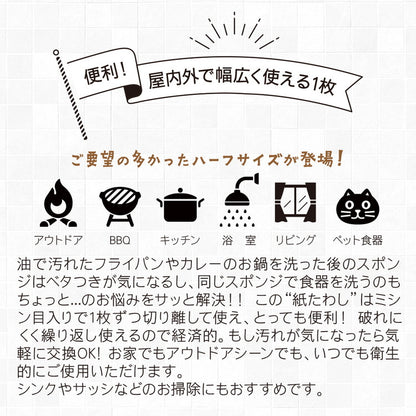 食器洗いシート 紙たわし ハーフ ベージュ 11cm×20cm 60枚(約12m巻)