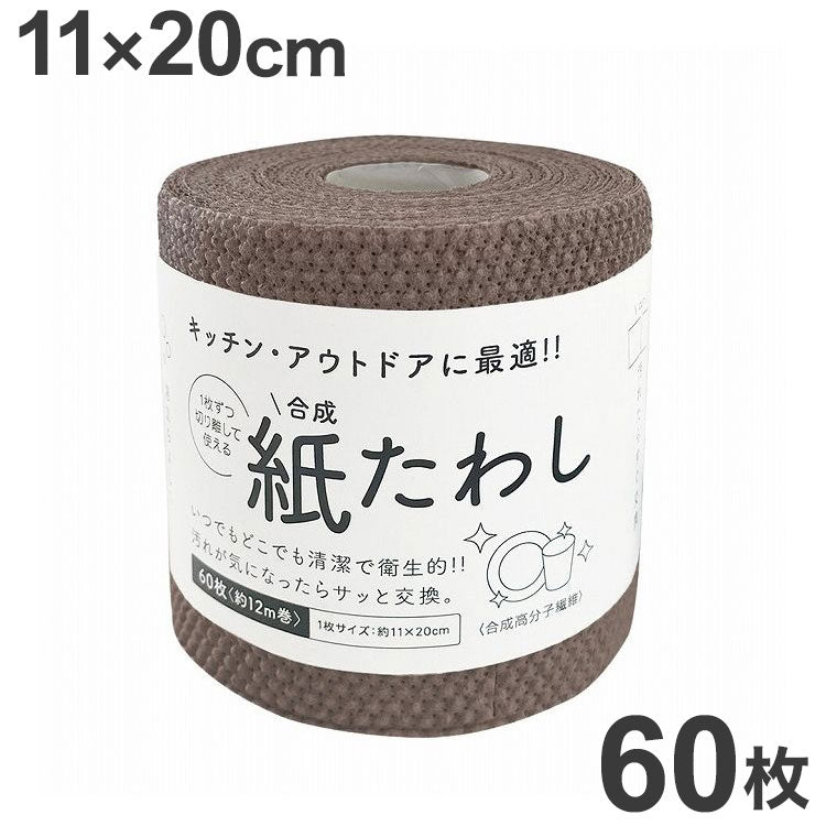 食器洗いシート 紙たわし ハーフ ブラウン 11cm×20cm 60枚(約12m巻)