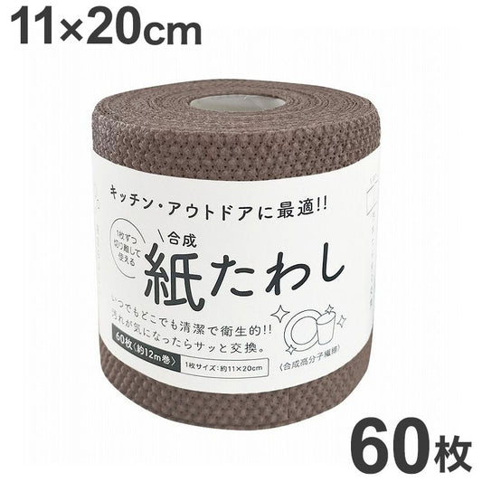 食器洗いシート 紙たわし ハーフ ブラウン 11cm×20cm 60枚(約12m巻)