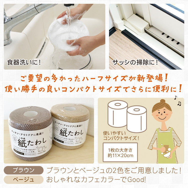 食器洗いシート 紙たわし ハーフ ブラウン 11cm×20cm 60枚(約12m巻)