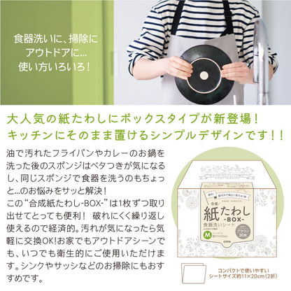 合成紙たわし 食器洗いシート BOX M 30枚(2折)