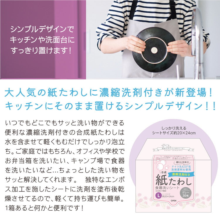 合成紙たわし 食器洗いシート BOX L 濃縮洗剤付き 30枚(4折)