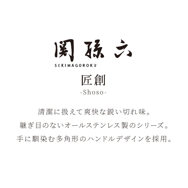 貝印 関孫六 匠創 白銀 包丁セット 三徳包丁 ペティナイフ 純正シャープナー 日本製 オールステンレス 火の粉 エッチング加工 包丁研ぎ 砥ぎ器 ナイフ 3点セット KAI 関の刃物